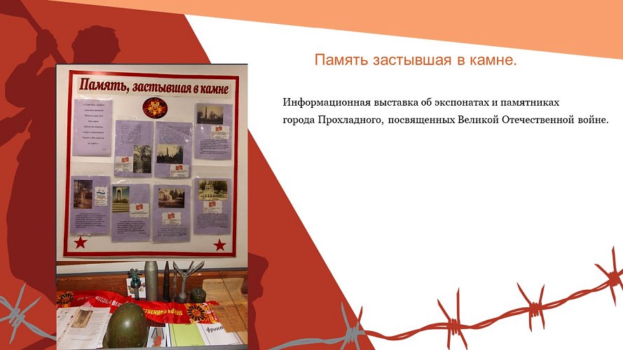 «Память, застывшая в камне»